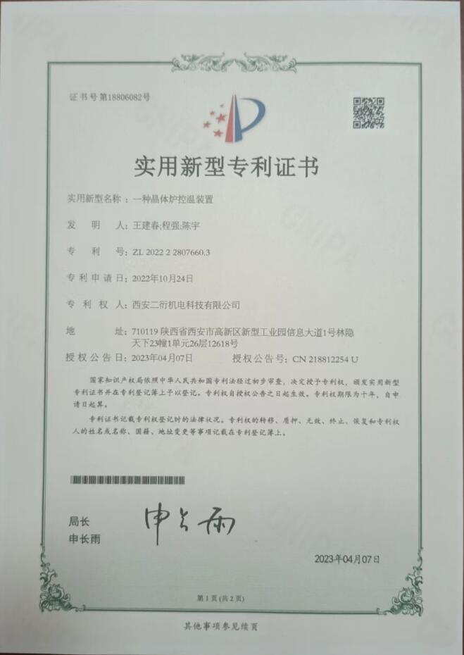 Name of utility model patent certificate: A crystal furnace temperature control device