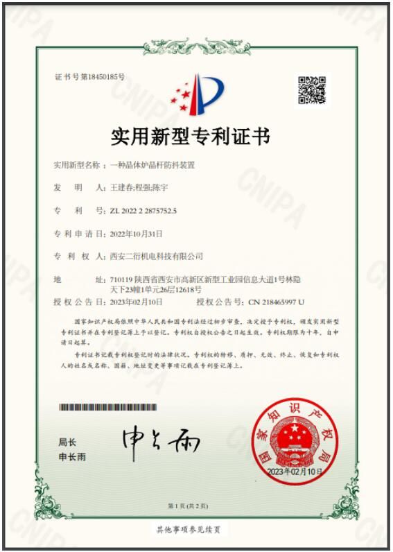 Name of utility model patent certificate: A type of anti shaking device for product body furnace rod